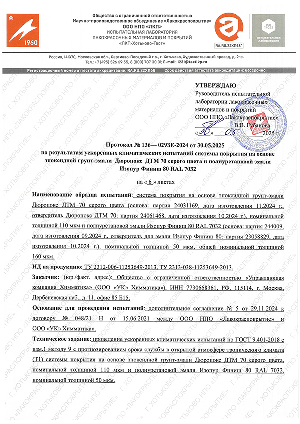 Protocol 136 (SML).jpg