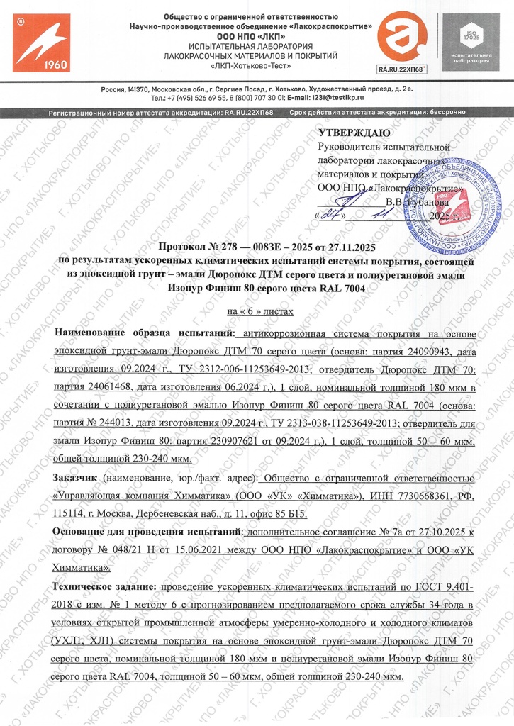 Протокол 278 - ДТМ 70 + ИФ 80-SML.jpg