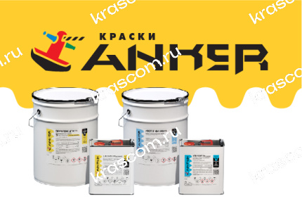 Оригинальная продукция краски АНКЕР