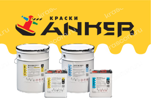 Оригинальная продукция краски АНКЕР