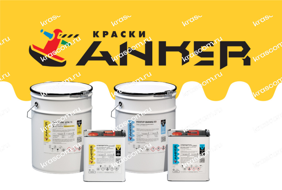Оригинальная продукция краски АНКЕР