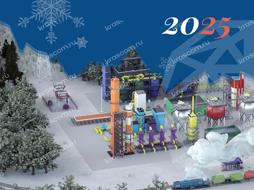 Уважаемые партнеры и друзья! Поздравляем Вас с Новым 2025 годом и Рождеством!